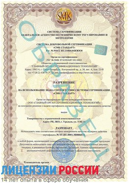 Образец разрешение Звенигород Сертификат ISO 13485